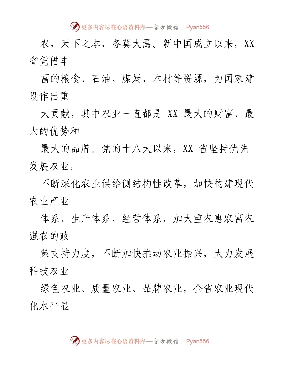 [工作总结] 农业现代化建设 - 党建引领推动高质量农业建设工作汇报.docx_第2页