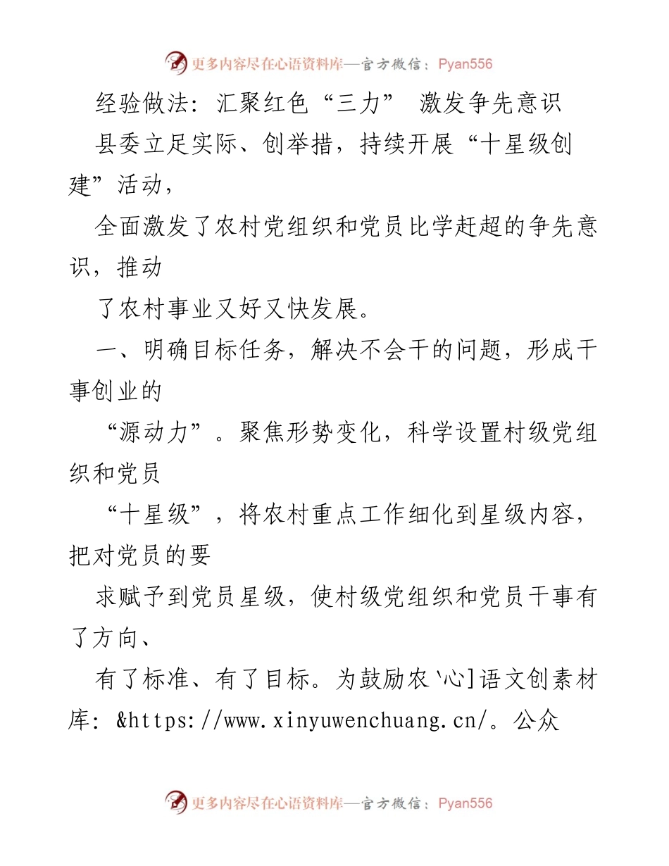 [工作总结] 农村党组织建设 - 激发农村党员争先意识的“十星级创建”活动总结.docx_第1页