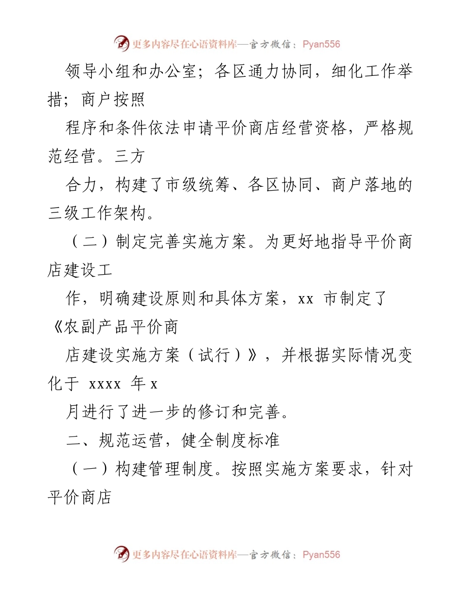 [工作总结] 农副产品保供稳价工作 - 全市农副产品平价商店建设工作汇报_1.docx_第2页