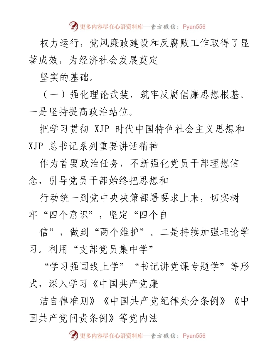 [工作总结] 党风廉政建设工作会议 - 2021年党风廉政建设工作总结与2022年工作安排.docx_第2页