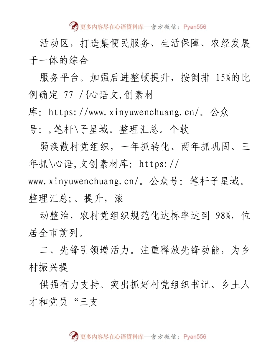 [工作总结] 农村基层党建工作 - 乡村振兴中的党建示范引领成效总结.docx_第2页