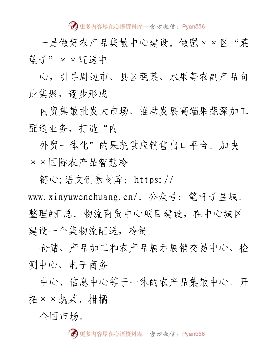 [工作总结] 农业发展 - ×市农业产业高质量发展情况总结.docx_第2页