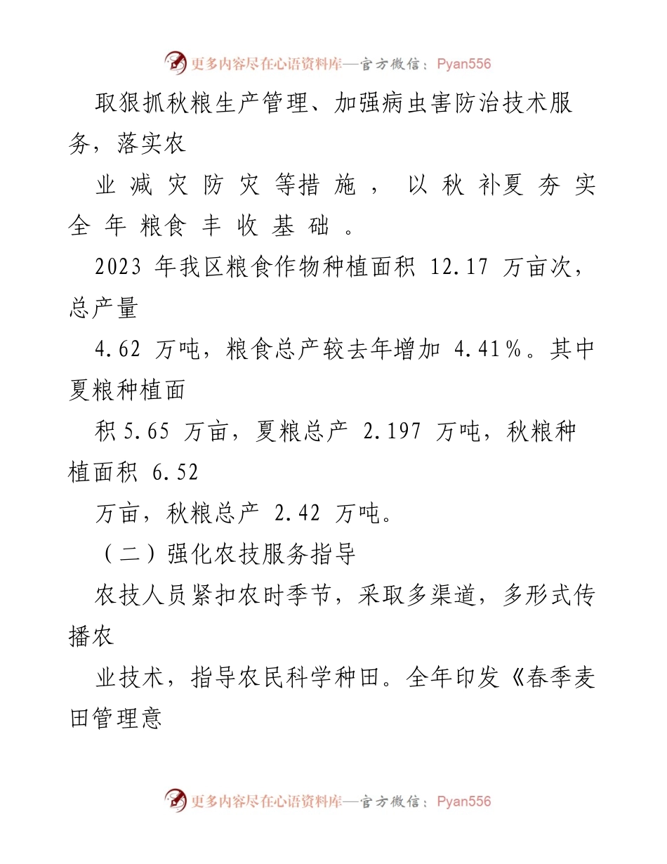[工作总结] 农业农村和水利局 - 2023年工作总结与2024年工作安排.docx_第2页