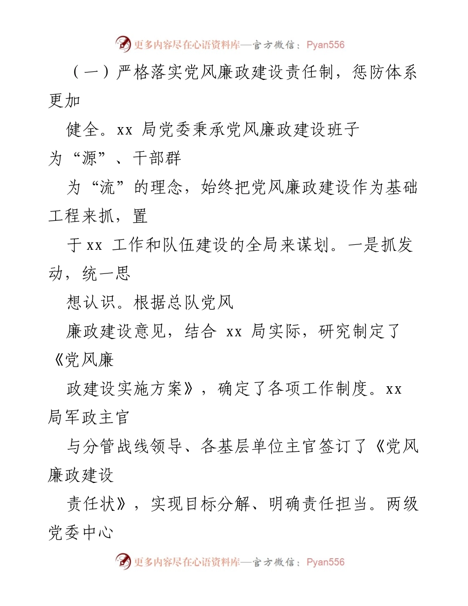 [工作总结] 党风廉政建设 - 2023年上半年党风廉政责任制执行情况报告.docx_第2页