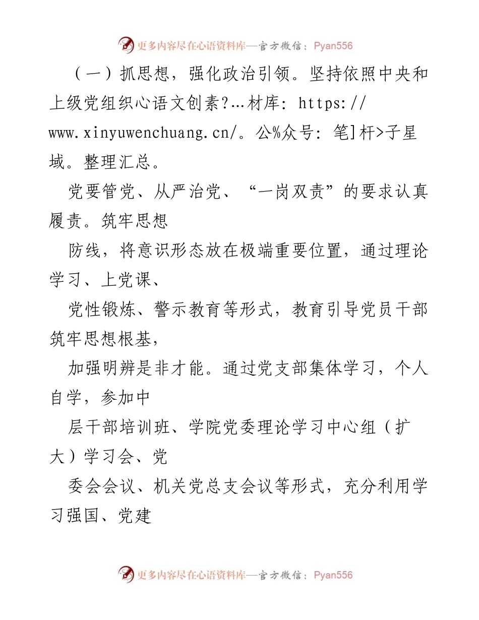 [工作总结] 党支部工作会议 - 2022年党支部书记工作总结报告.docx_第2页