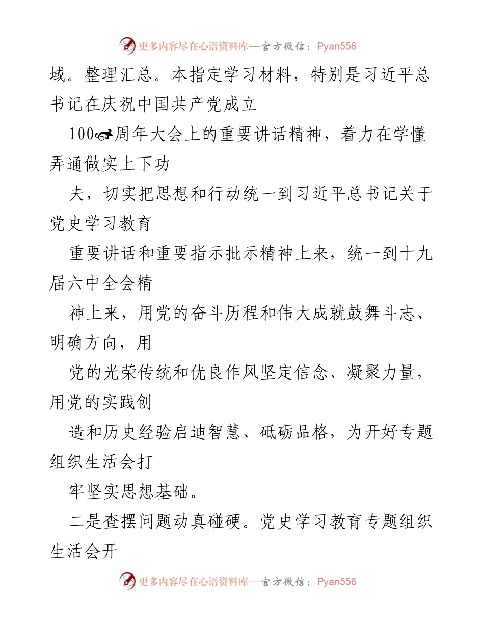 [工作总结] 党支部组织生活会 - 党支部组织生活会筹备与实施情况通报.docx_第2页