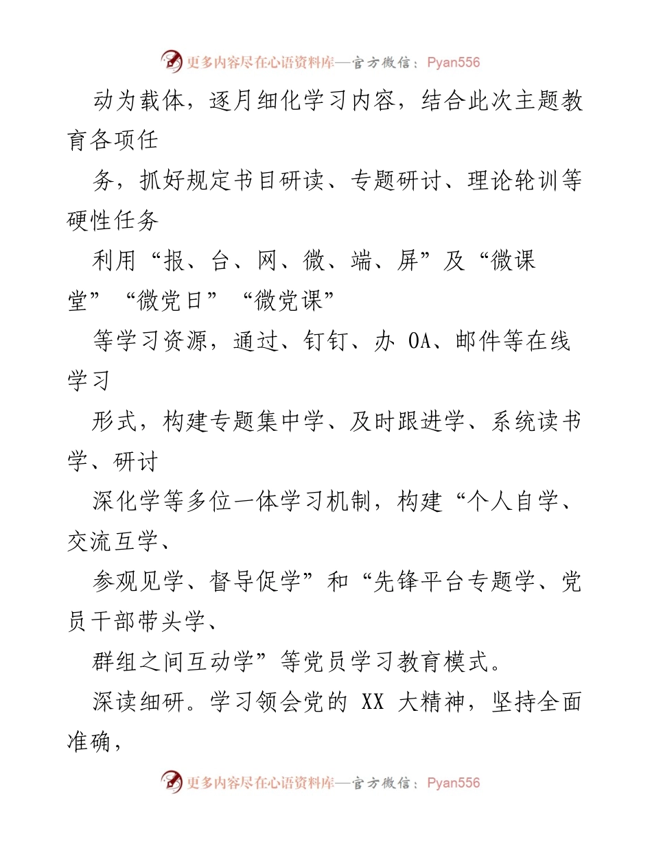 [工作总结] 党总支主题教育 - 以学习铸魂，推动数字经济发展.docx_第2页