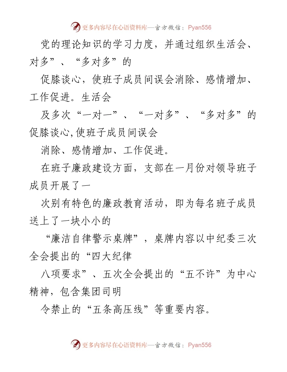 [工作总结] 党支部 - 第三季度党建工作总结报告.docx_第2页