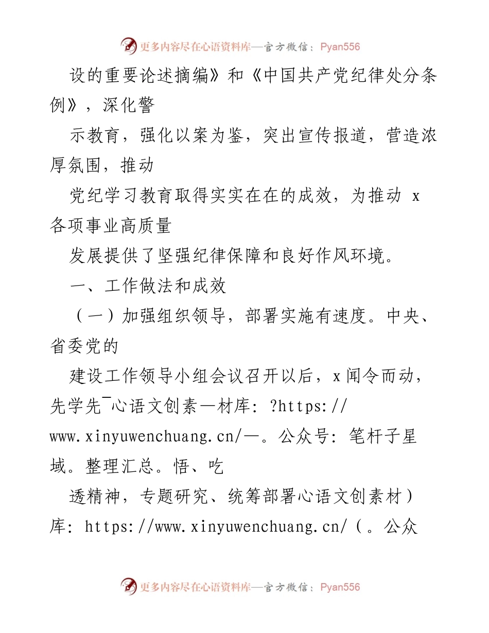 [工作总结] 党纪学习教育 - 开展党纪学习教育工作总结.docx_第2页