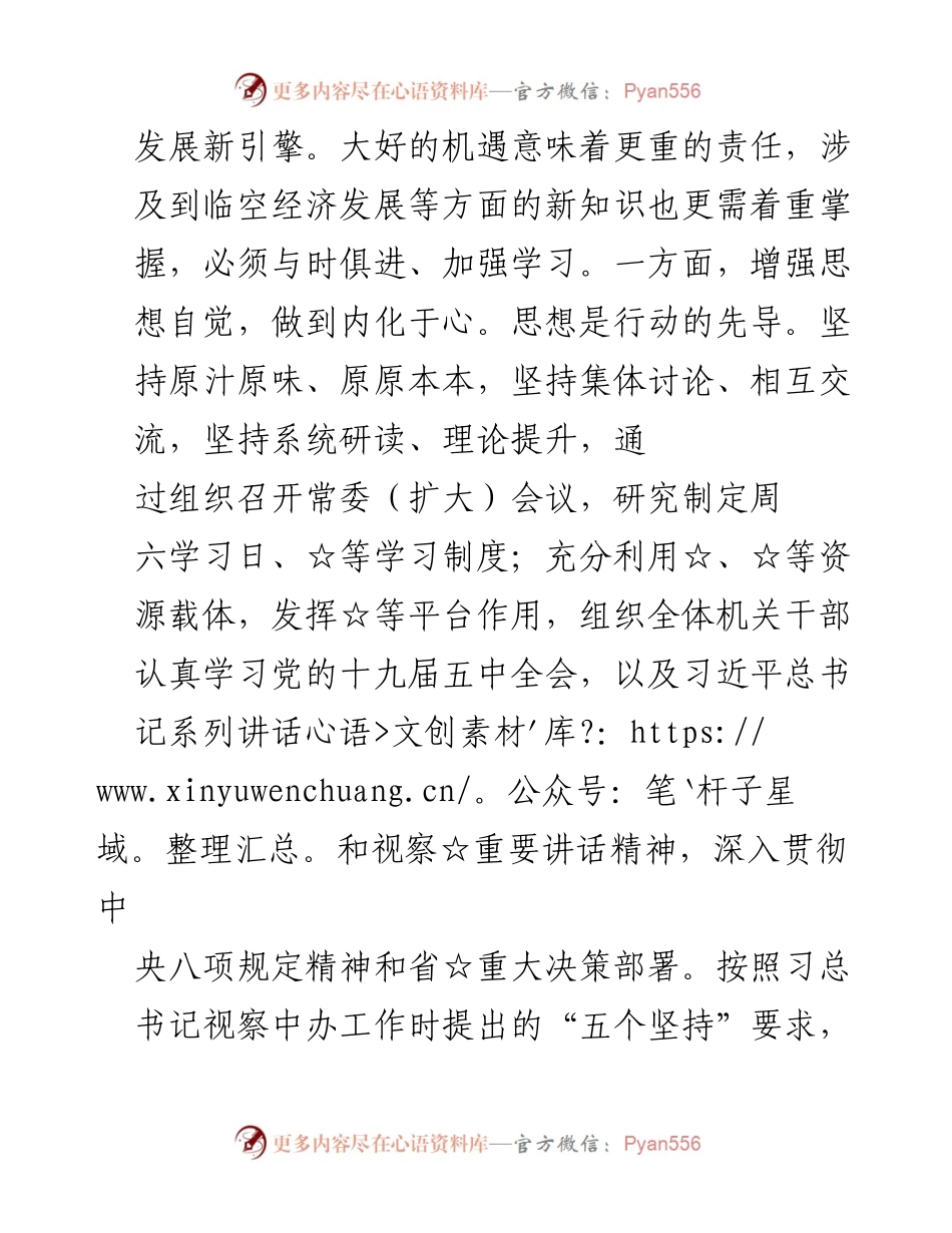 [工作总结] 办公室工作汇报 - 办公室工作成效与发展策略总结.docx_第2页