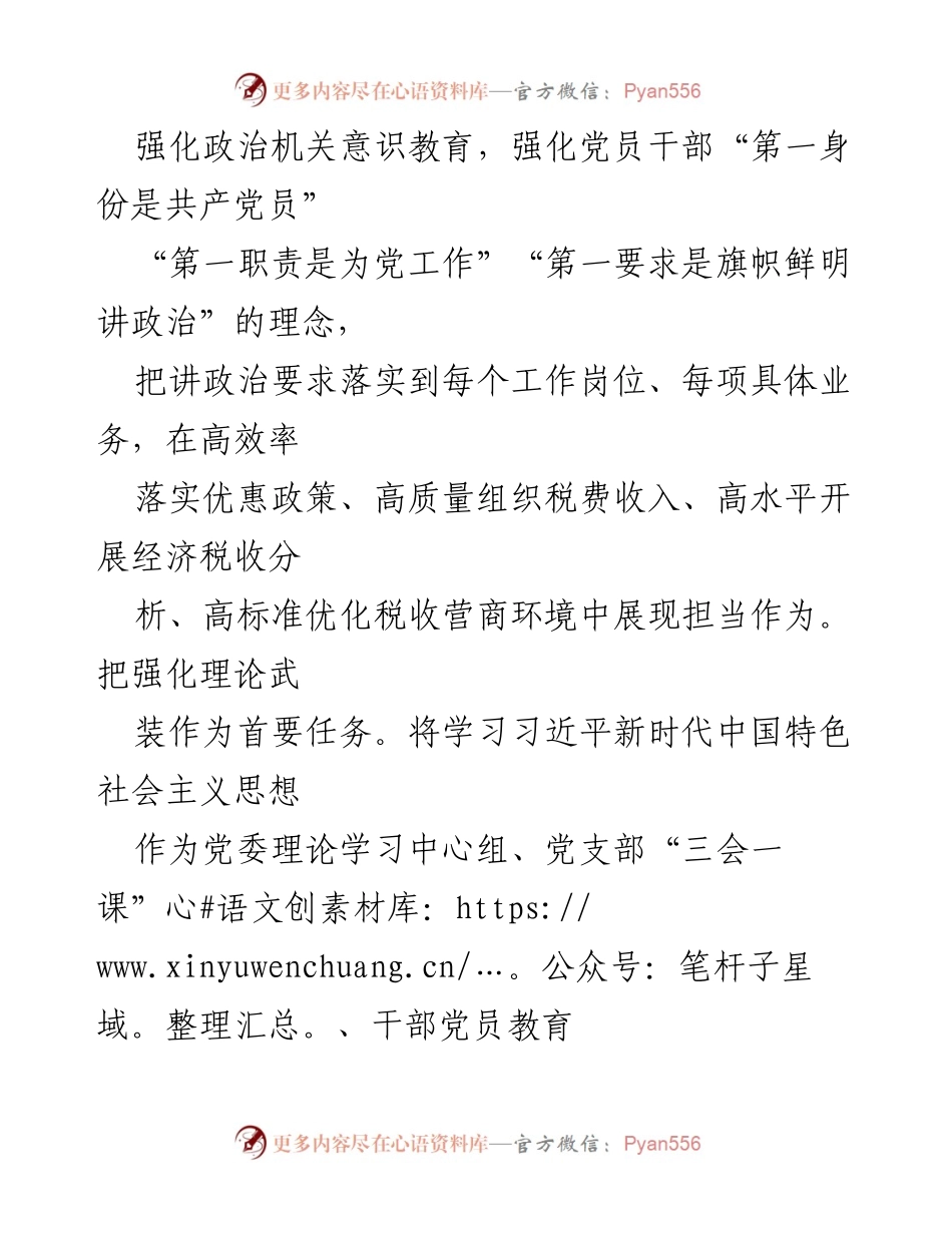 [工作总结] 党建工作汇报 - 助力经济高质量发展的模范机关建设.docx_第2页