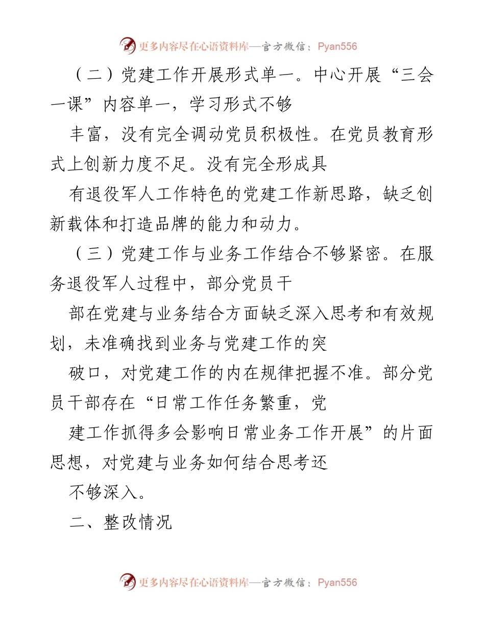 [工作总结] 党建整改 - 深入推进基层党建“灯下黑”问题专项整改工作总结.docx_第2页