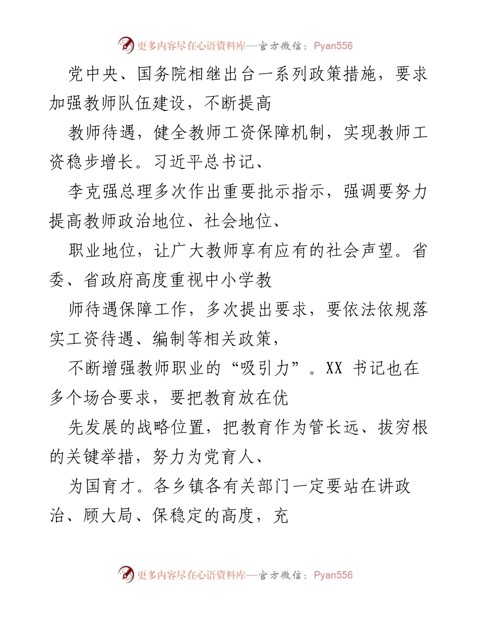 [工作总结] 全县清查整顿会议 - 确保教师工资补贴及时发放与教育经费归还.docx_第2页