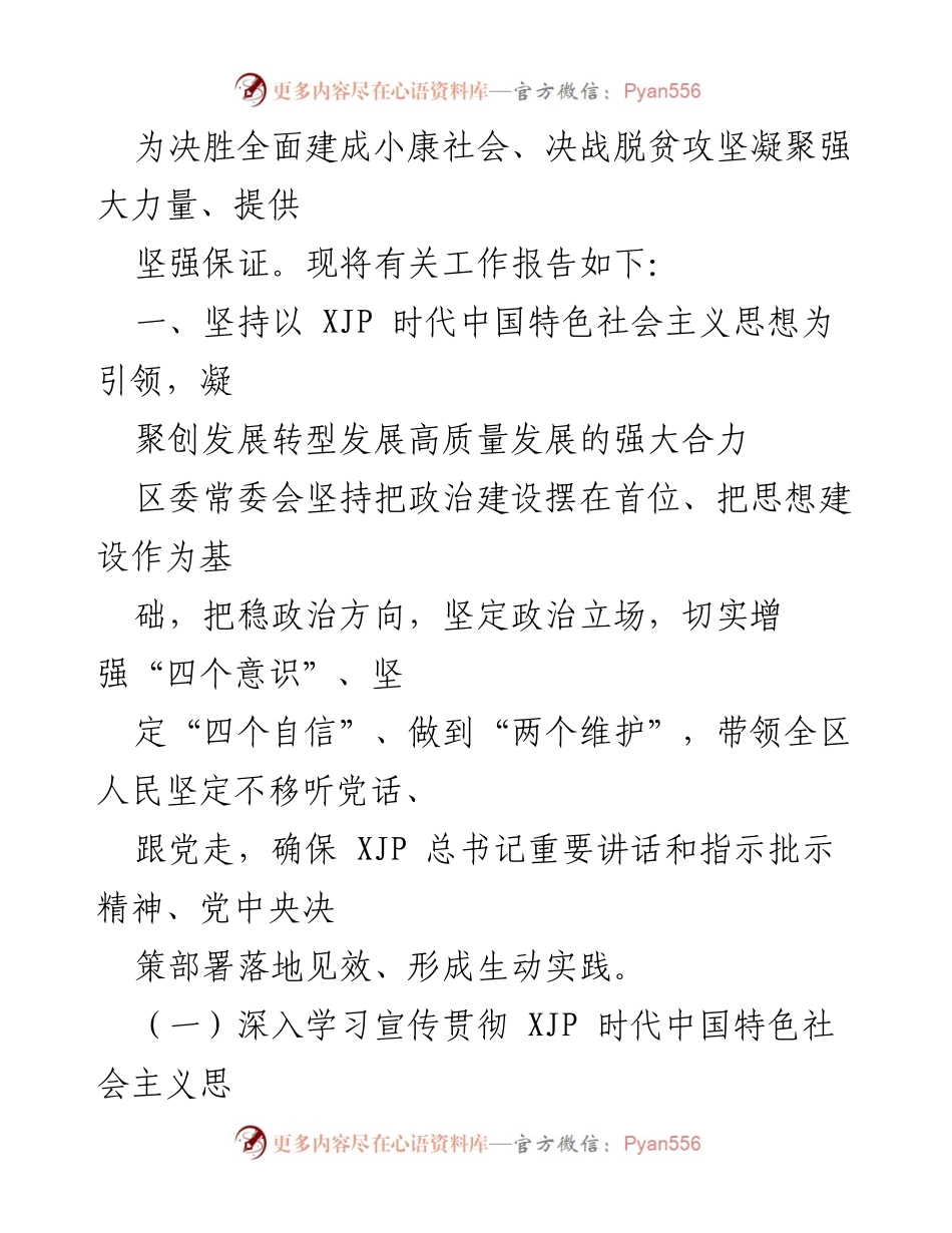 [工作总结] 党建设与经济发展 - 以党的建设高质量推动经济发展高质量的工作总结.docx_第2页