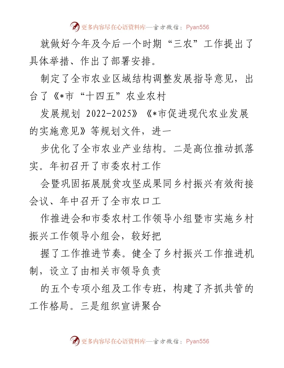 [工作总结] 农业农村局 - 2022年工作总结与2023年工作思路分析.docx_第2页