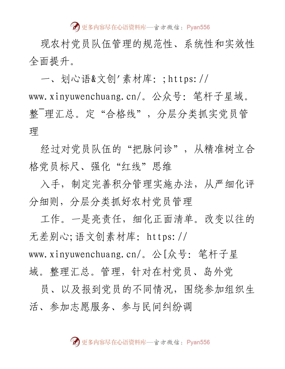 [工作总结] 农村党员教育管理 - 提升农村党员教育管理的实效性与规范性.docx_第2页