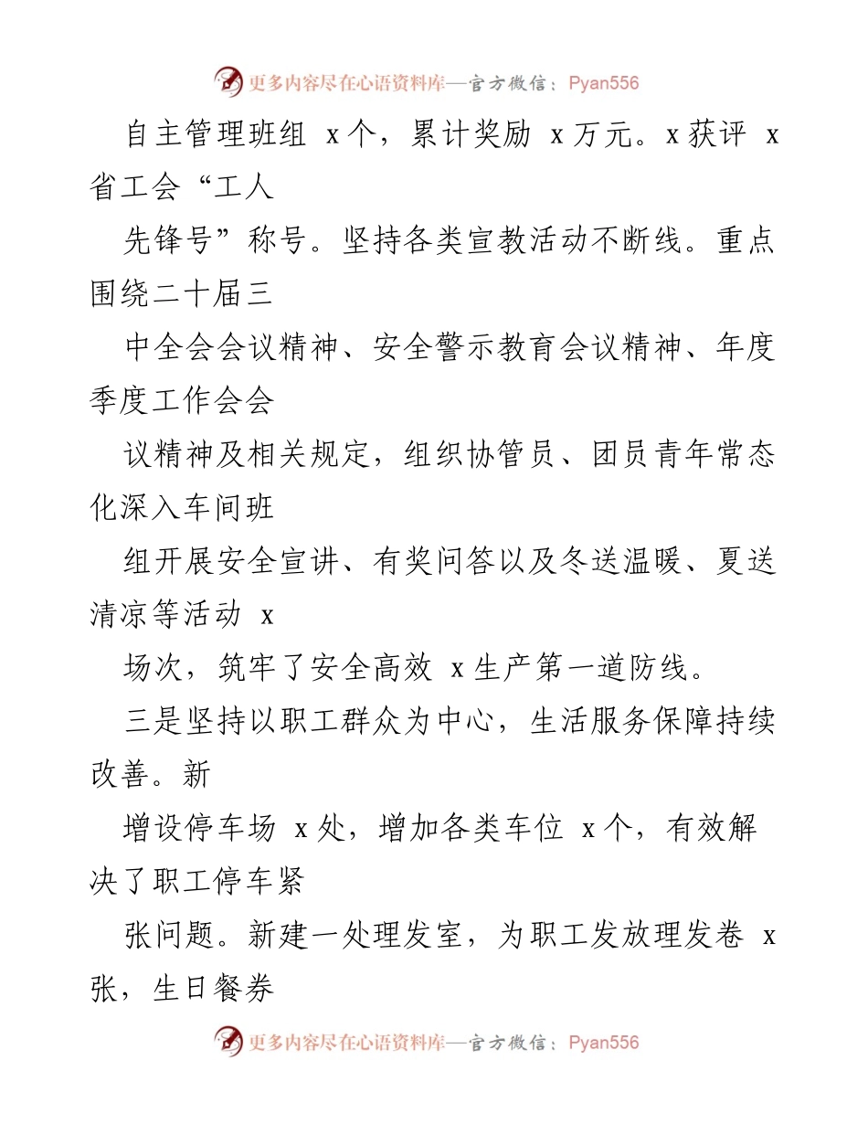 [工作总结] 公司群团 - 2024年工作总结与2025年工作计划.docx_第2页