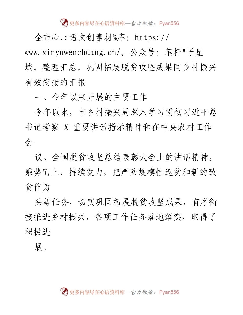 [工作总结] 全市乡村振兴局 - 2023年脱贫攻坚成果巩固与乡村振兴衔接工作汇报.docx_第1页