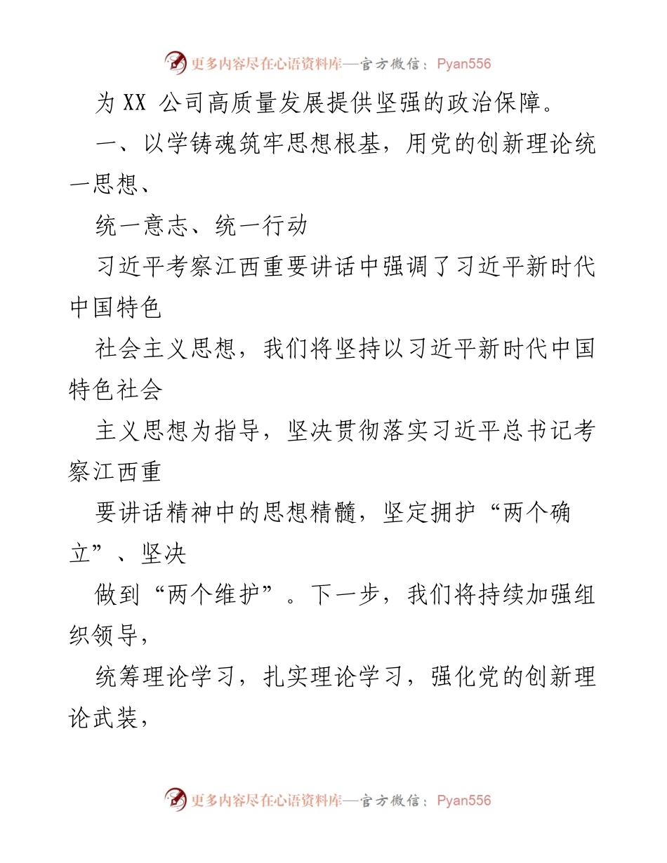 [工作总结] 公司内部 - 提升政治三力的实践与成效总结.docx_第2页