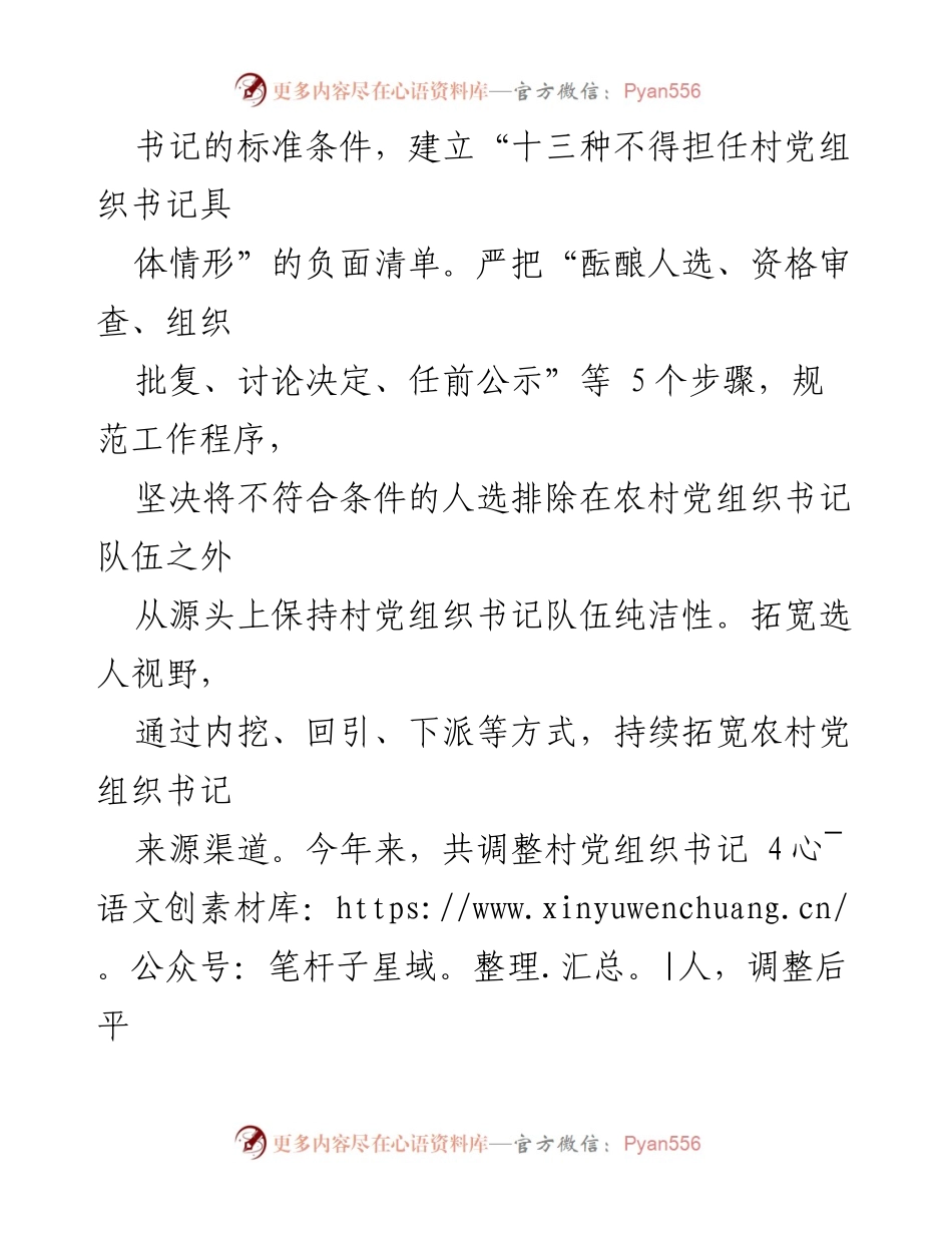 [工作总结] 农村党建 - 提升农村党组织书记履职能力的创新实践报告.docx_第2页