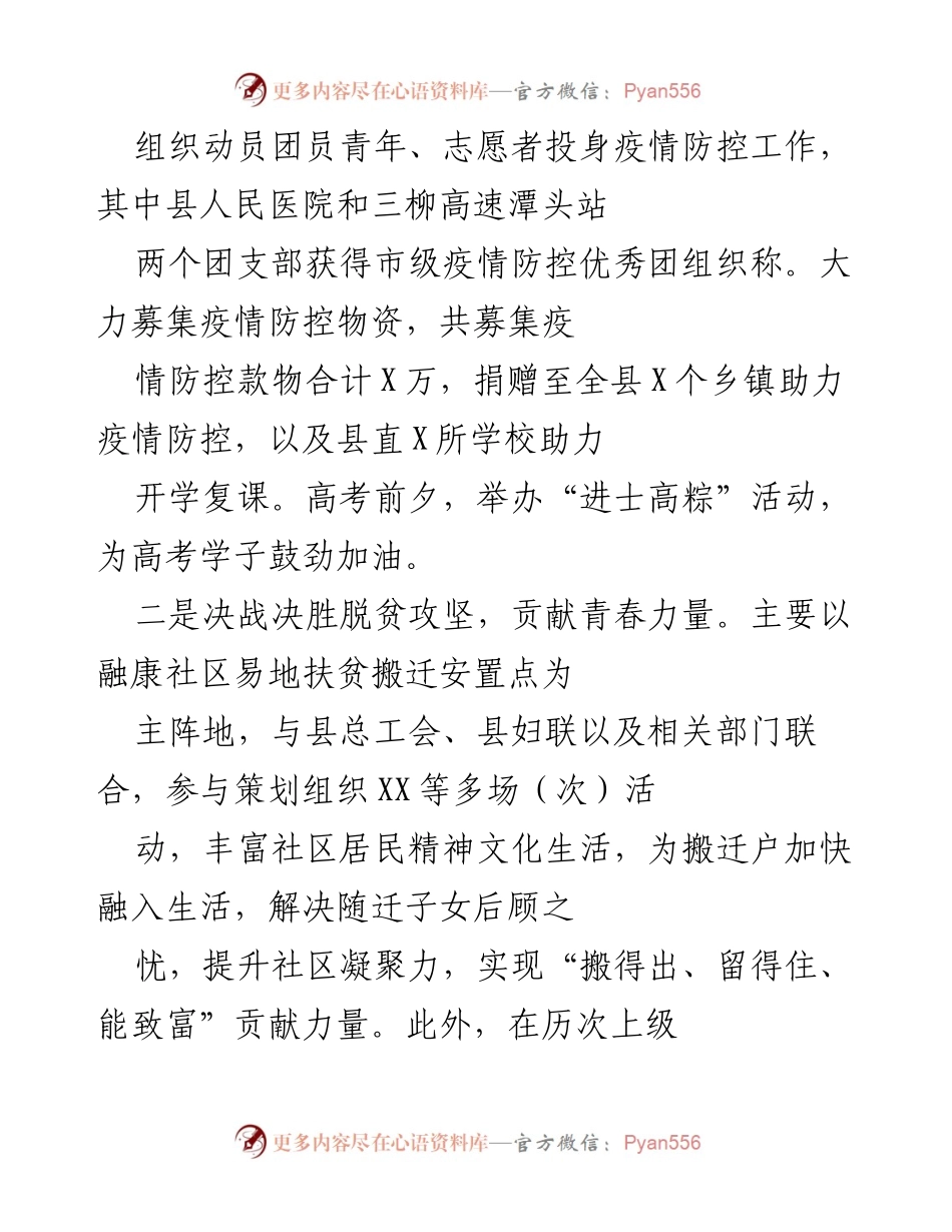 [工作总结] 共青团工作汇报 - 2020年X县共青团工作情况总结.docx_第2页