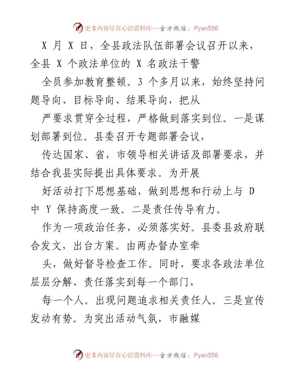 [工作总结] 全县政法队伍教育整顿总结大会 - 全县政法队伍教育整顿工作总结与反思.docx_第2页