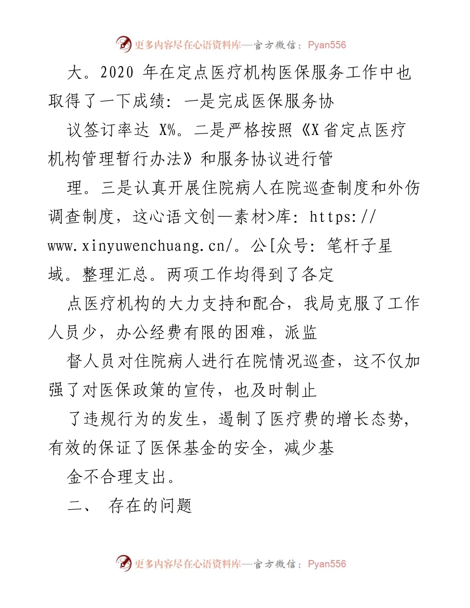 [工作总结] 医疗保险工作会议 - 2020年我区医疗保险工作总结与反思.docx_第2页