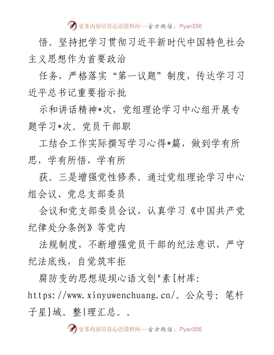 [工作总结] 党纪学习教育 - 党纪学习教育开展情况报告.docx_第2页