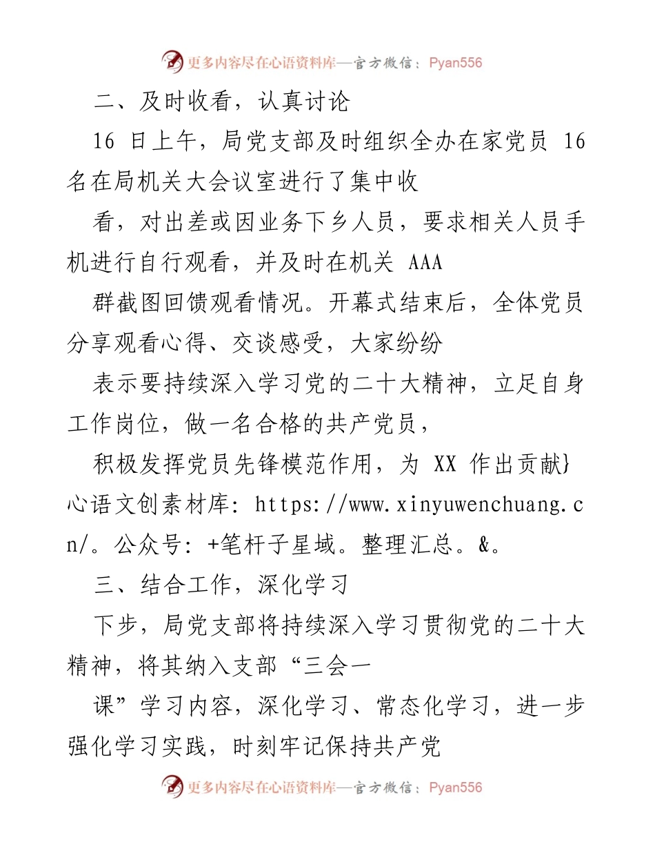 [工作总结] 党的二十大收看情况 - 党的二十大开幕式收看情况总结报告.docx_第2页