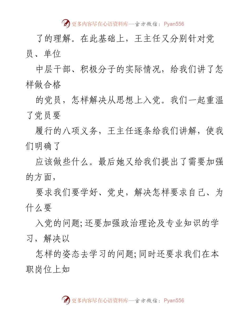 [工作总结] 党建活动 - 党建活动学习与自查总结.docx_第2页
