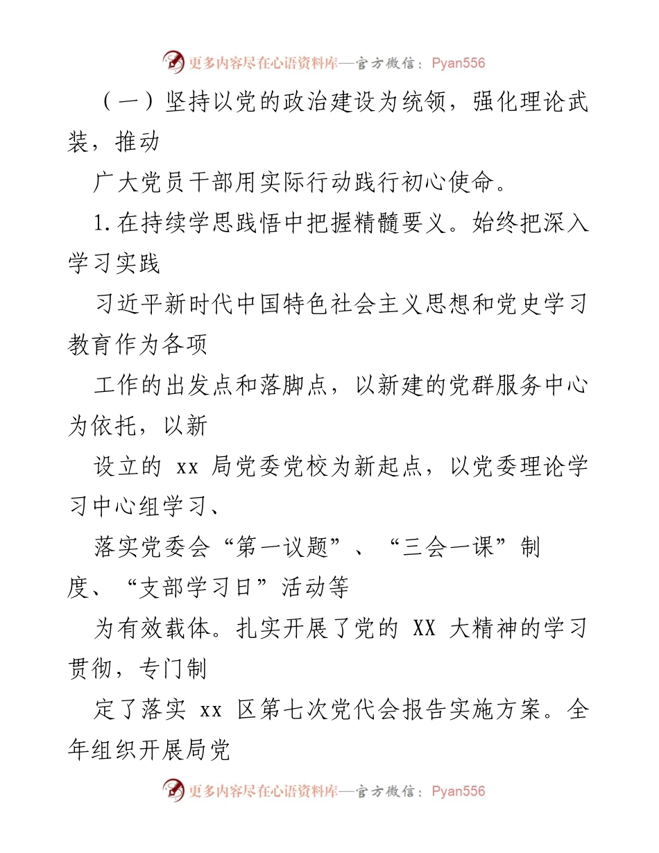 [工作总结] 党风廉政建设 - 2022年党风廉政建设工作总结与2023年工作计划_4.docx_第2页