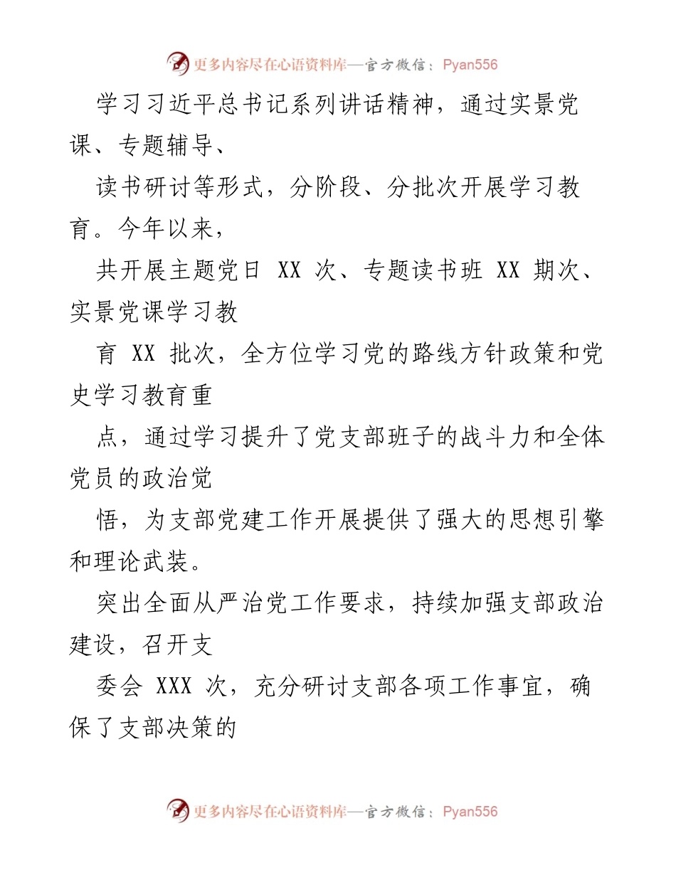 [工作总结] 党建工作推进会 - 2022年党建工作自查自纠汇报.docx_第2页