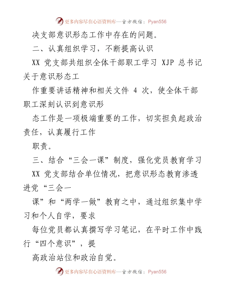 [工作总结] 党支部 - 2021年意识形态工作总结报告.docx_第2页
