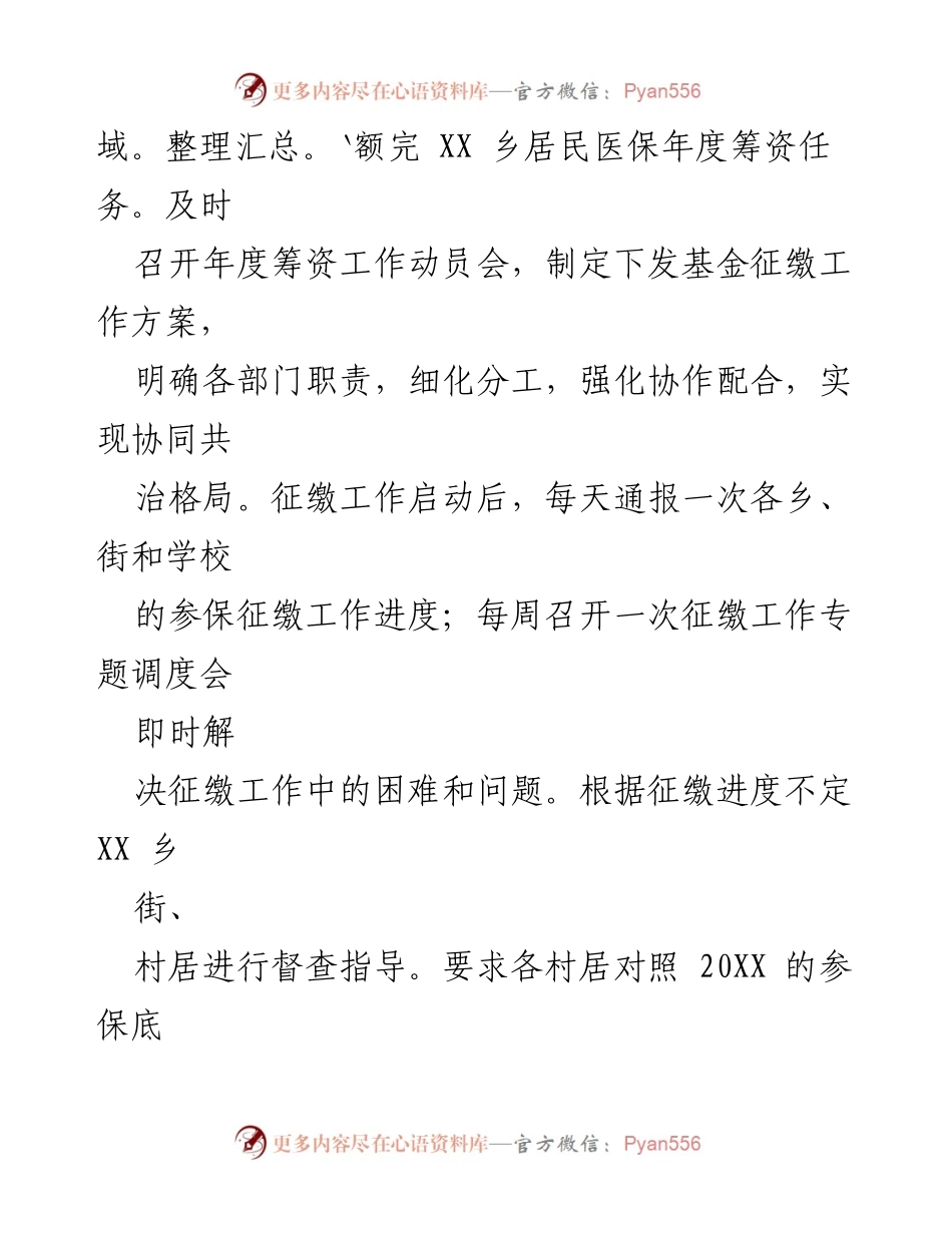 [工作总结] 医疗保障局 - 2022年度工作总结与2023年工作计划.docx_第2页