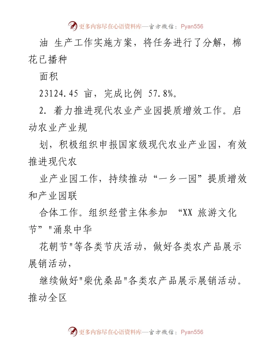 [工作总结] 农业农村局 - 2023年上半年农业农村局工作总结报告.docx_第2页