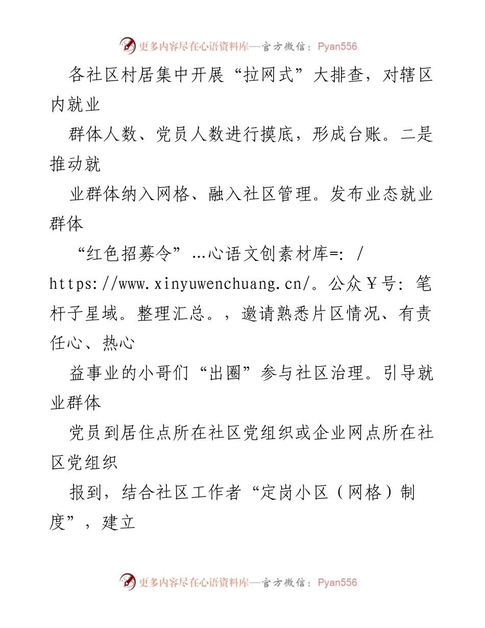 [工作总结] 党建工作汇报 - 提升业态就业群体党建工作质量与服务的实践探索.docx_第2页