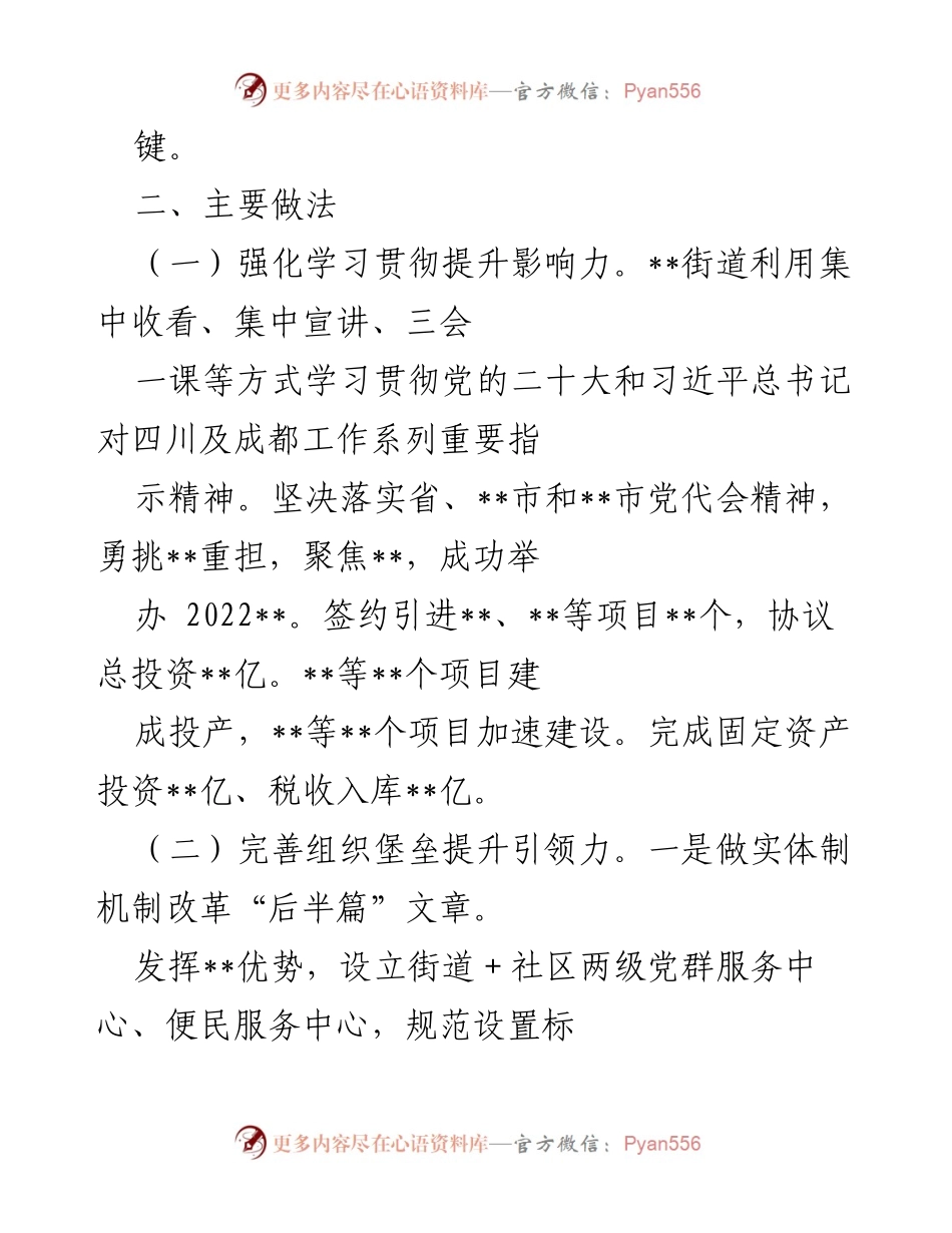 [工作总结] 党建引领基层治理 - 某街道城市基层党建引领治理的实践与体会.docx_第2页