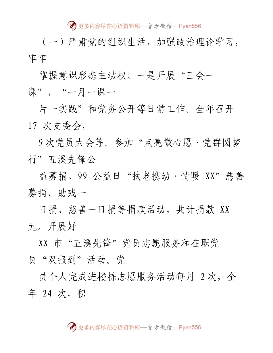 [工作总结] 医疗保障局 - 2023年工作总结与2024年工作计划_7.docx_第2页