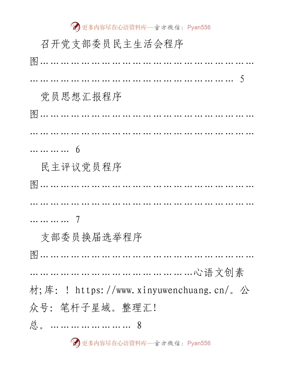 [工作总结] 党支部工作程序汇总图解.docx_第2页