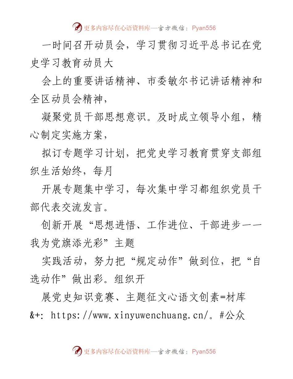 [工作总结] 区政府办公室 - 2021年上半年党支部工作及党史学习教育情况通报.docx_第2页