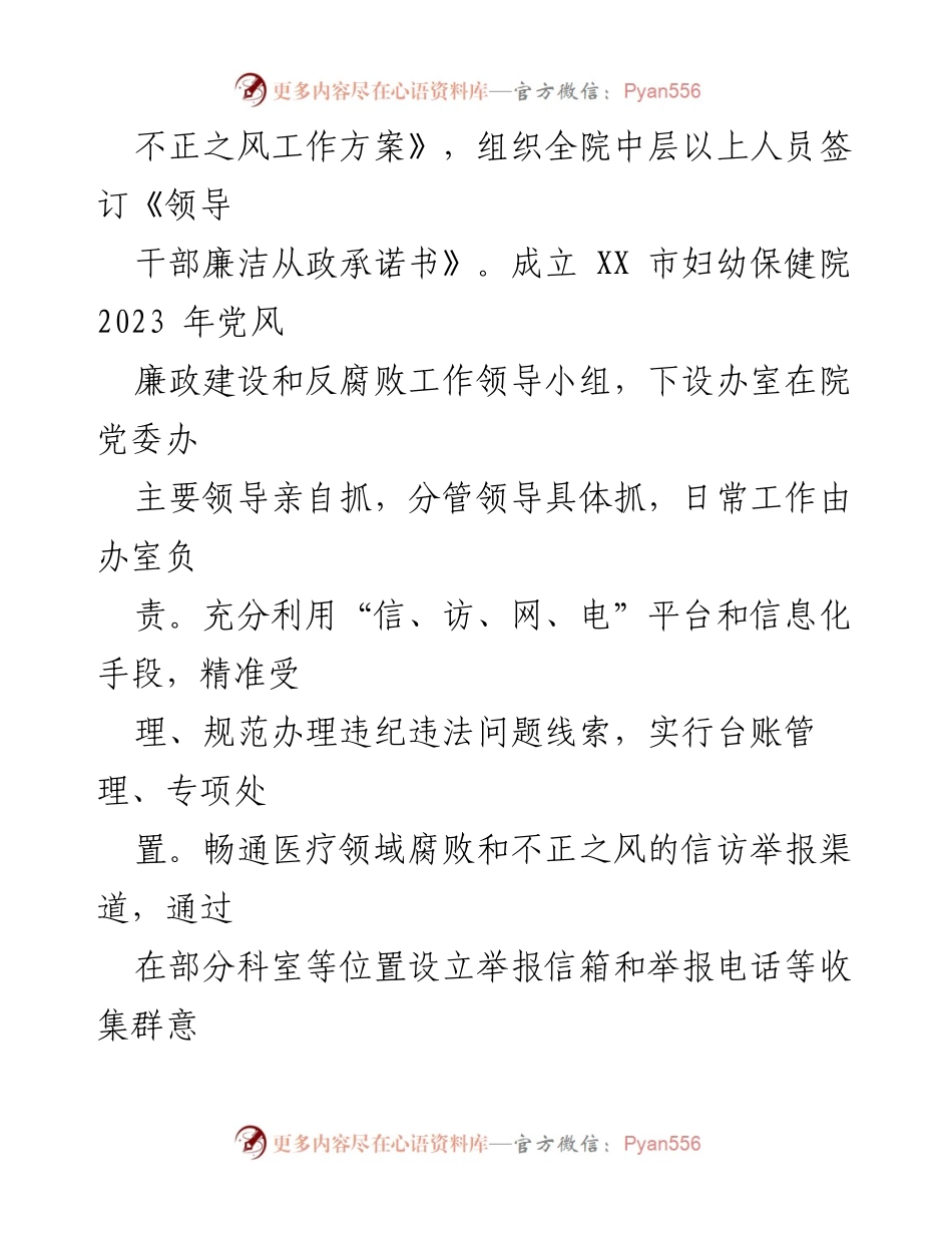 [工作总结] 医疗领域反腐 - 市妇幼保健院医疗领域腐败整治自查自纠情况汇报.docx_第2页