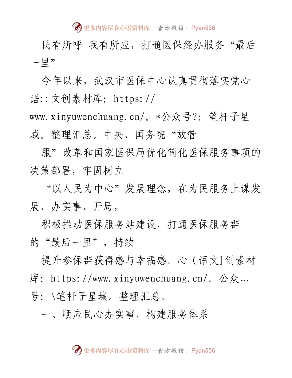 [工作总结] 医保服务提升 - 打通医保经办服务“最后一里”.docx_第1页
