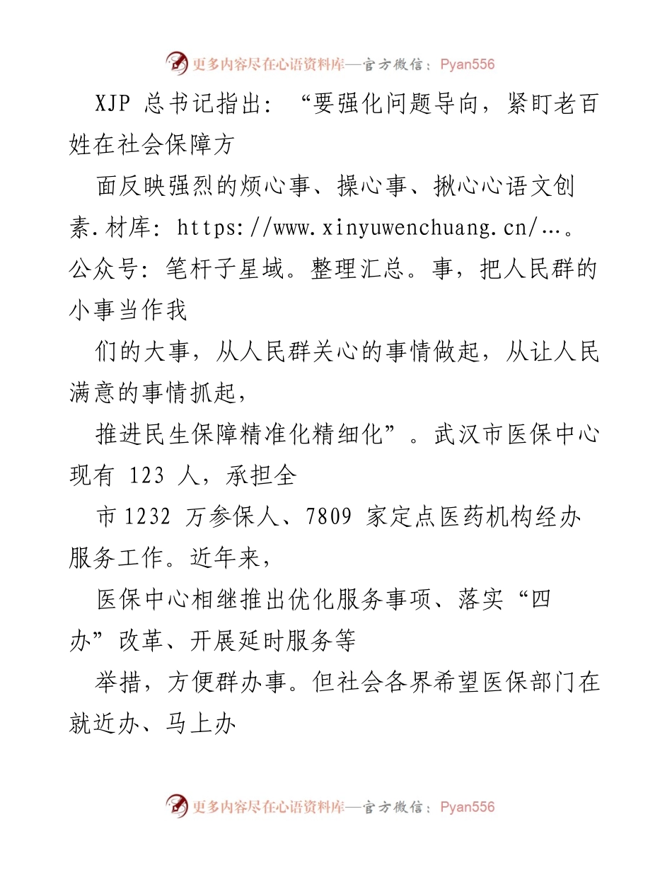 [工作总结] 医保服务提升 - 打通医保经办服务“最后一里”.docx_第2页