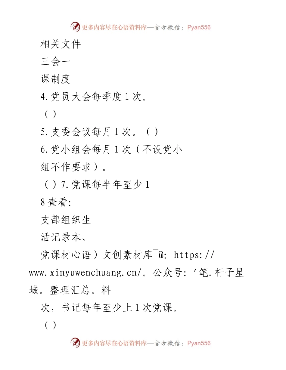 [工作总结] 党支部建设 - 质量型党支部建设验收评分标准与实施细则.docx_第2页
