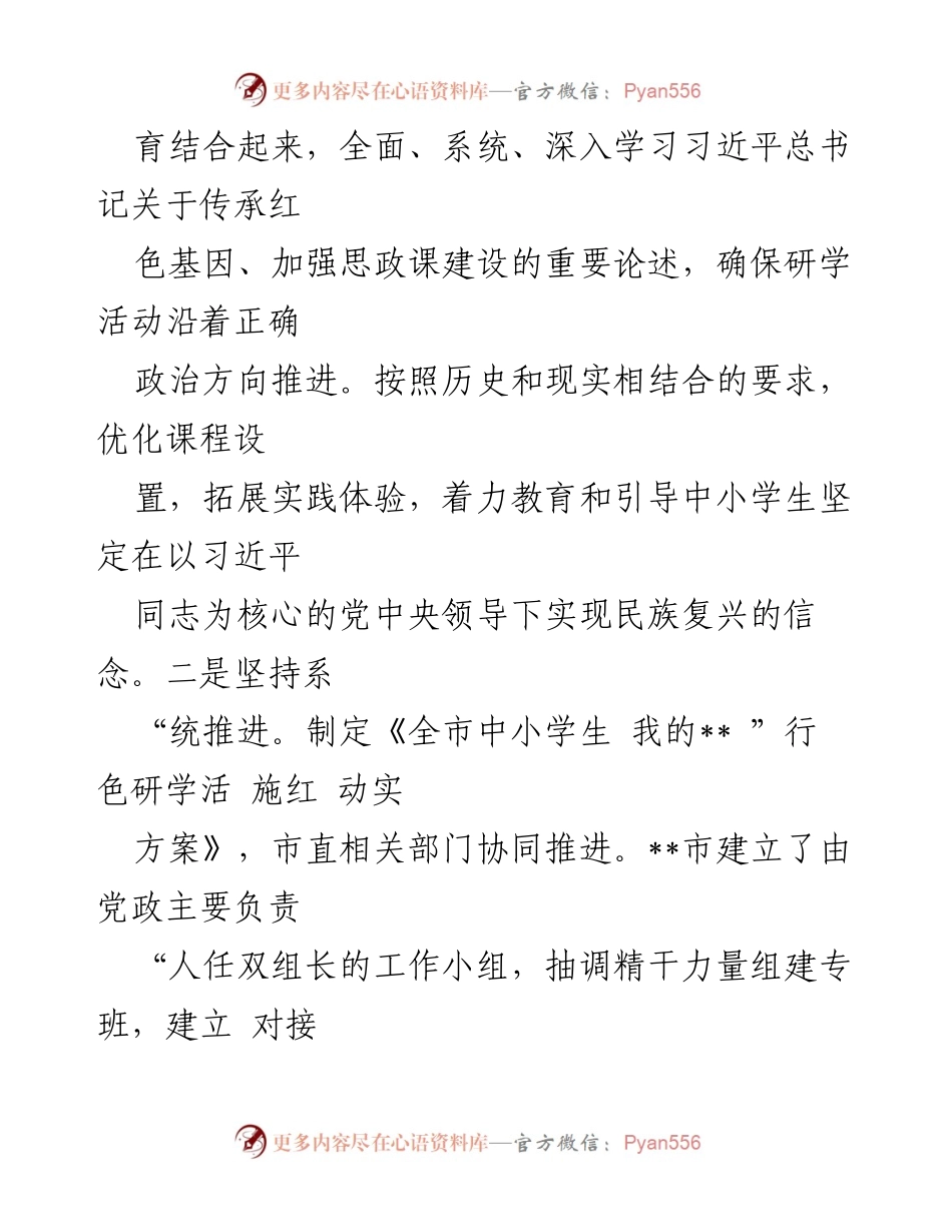 [工作总结] 全市研学工作情况 - 全市中小学生红色研学活动实施情况汇报.docx_第2页