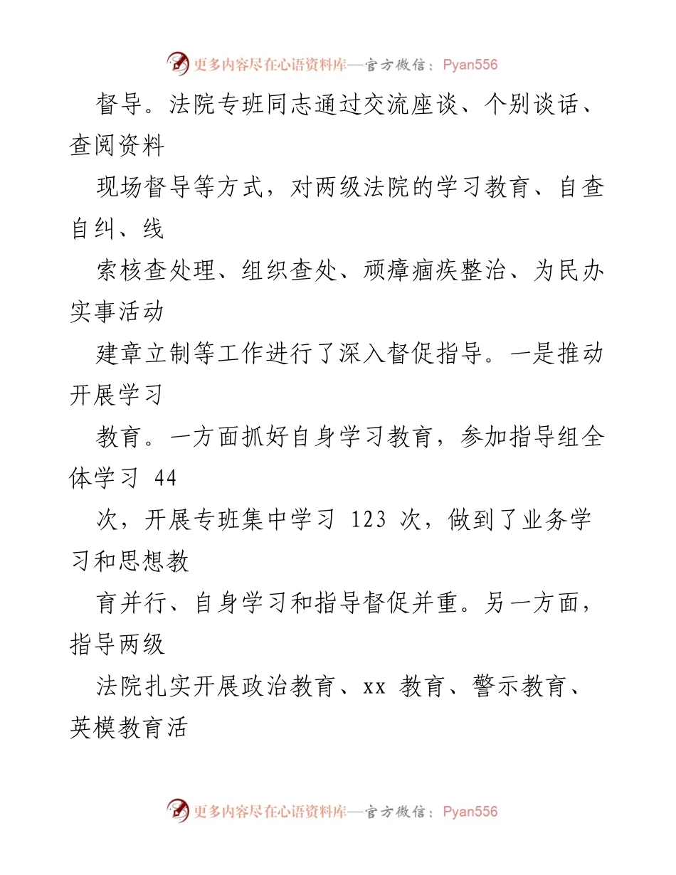 [工作总结] 全省政法队伍教育整顿 - 全省政法队伍教育整顿督导工作总结与成效分析.docx_第2页