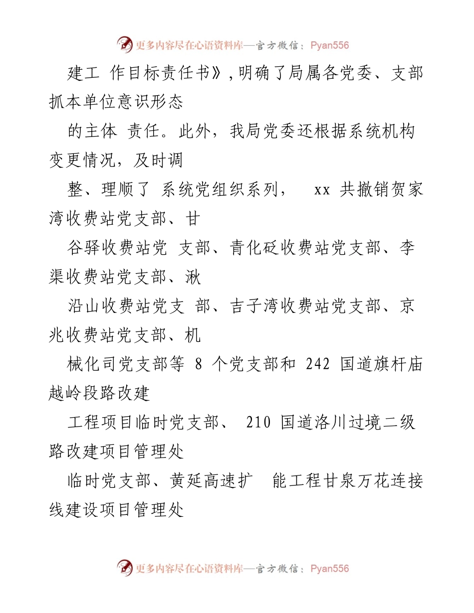 [工作总结] 党支部 - 党支部意识形态工作开展情况总结报告.docx_第2页