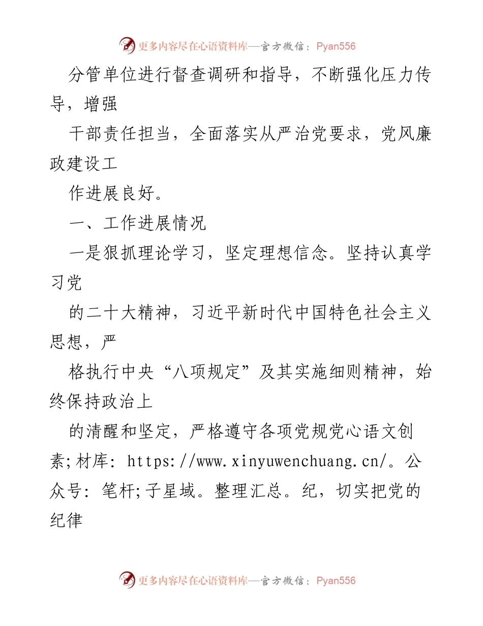 [工作总结] 党风廉政建设 - 县委副书记履行“一岗双责”责任情况汇报.docx_第2页