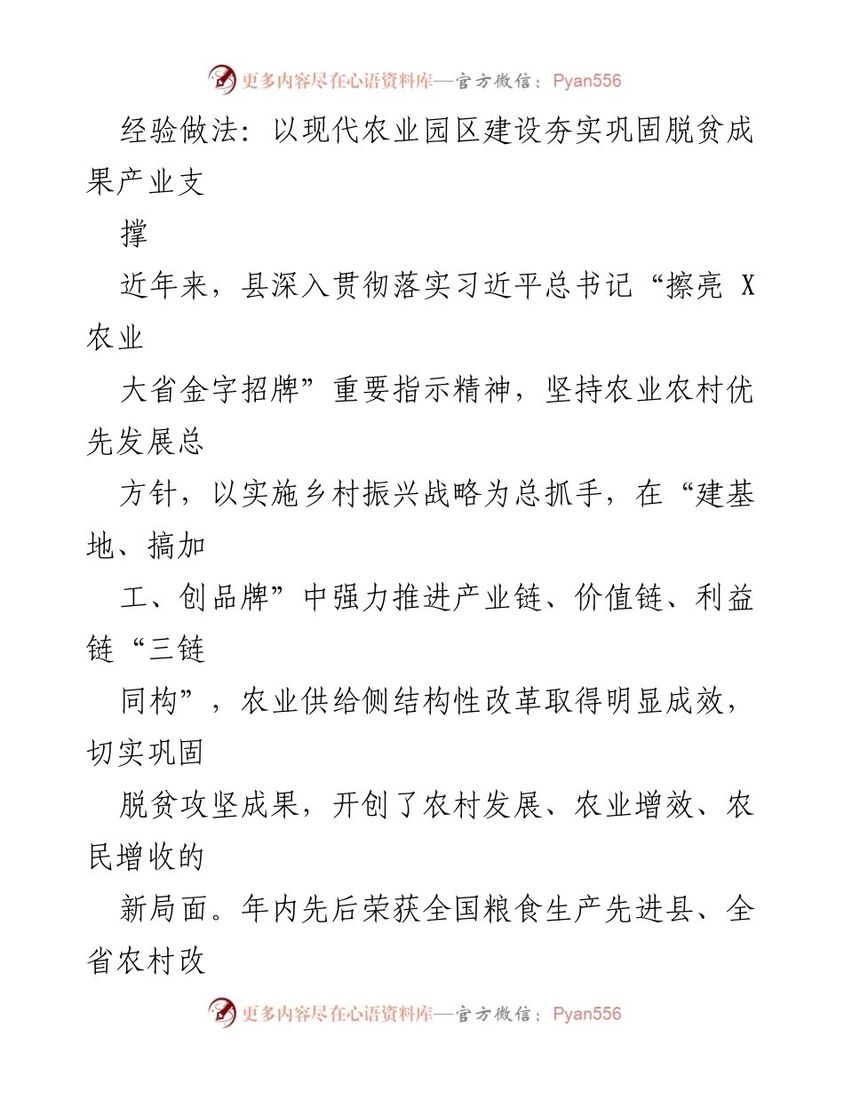 [工作总结] 农业发展 - 现代农业园区建设助力脱贫成果巩固.docx_第1页