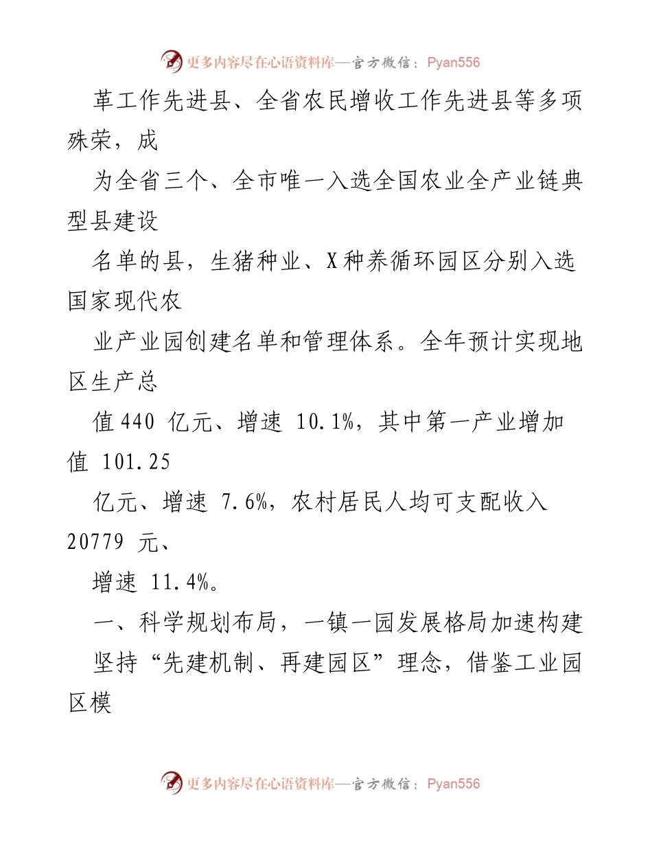 [工作总结] 农业发展 - 现代农业园区建设助力脱贫成果巩固.docx_第2页